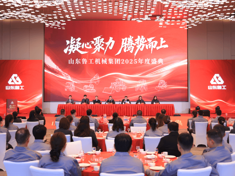 山东鲁工机械集团2025年度盛典